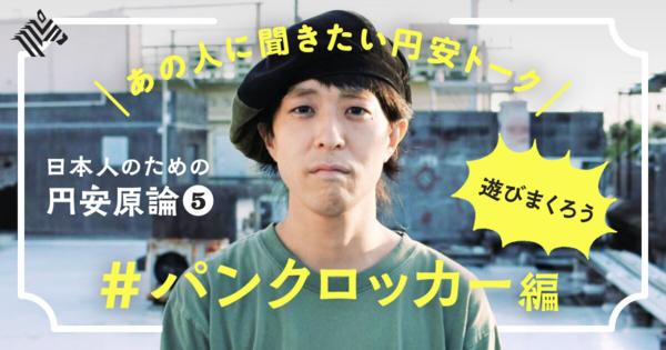 【実践】くそつまらない未来を変えてゆく円安時代の投資の話