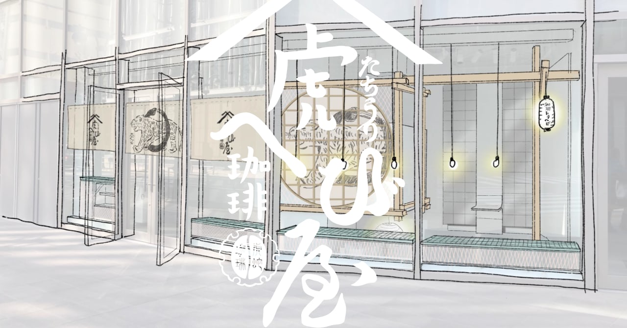 「⻁へび珈琲」初のコンセプトストアを渋谷パルコにオープン