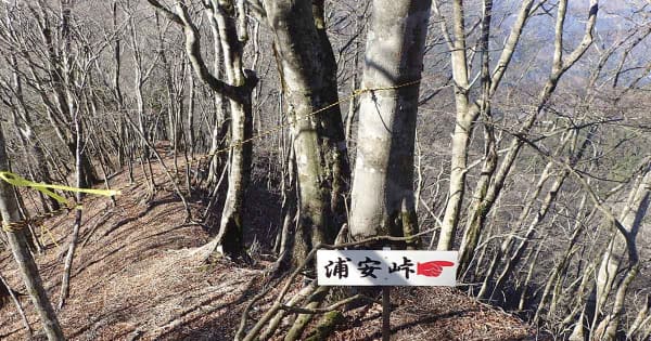 「低い山、甘く見ないで」　神奈川の山岳遭難高止まり　県警、登山計画書の提出呼び掛け