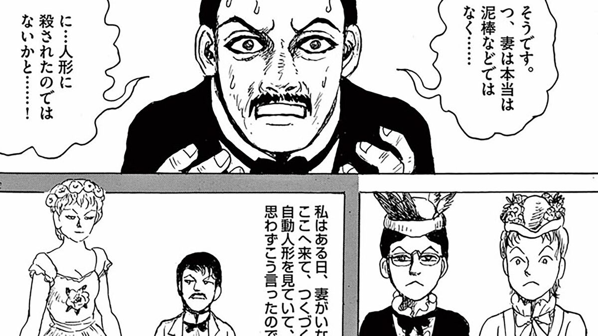 盗まれた自動人形(オートマタ)の行方は――『諸星大二郎劇場』第4巻 第2