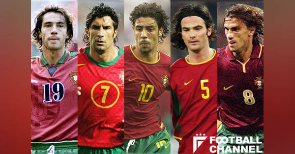 怪物級の黄金世代！ ポルトガル代表、5人の英雄。フィーゴにルイ