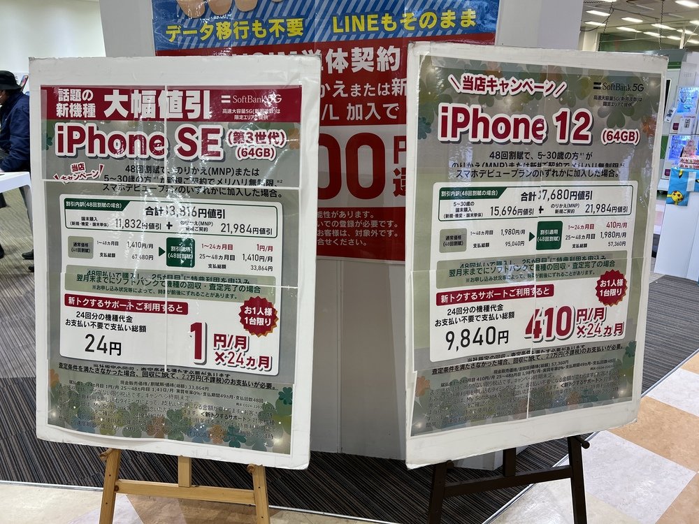 「iPhone SE（第3世代）」が“実質1円”で販売中　なぜここまでiPhoneが優遇されるのか？