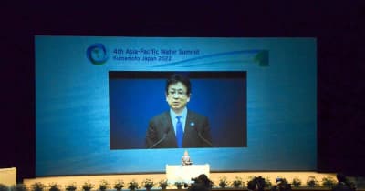 持続可能な社会へ「変革必要」　アジア・太平洋水サミット閉幕　熊本市