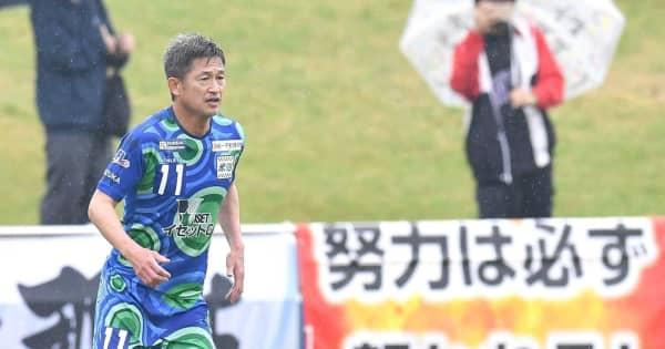 サッカー鈴鹿・カズ「楽しめてやれた」　途中出場で勝利に貢献