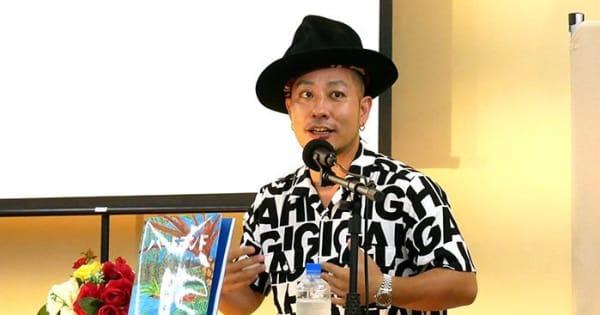 HY名嘉さん、夢の絵本が完成　「なりたい自分に」夢追う大切さ語る