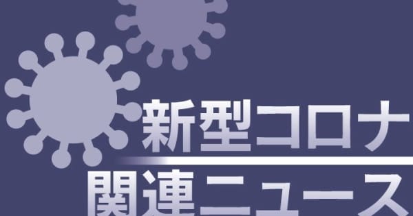 鳥取県96人感染　25日新型コロナ