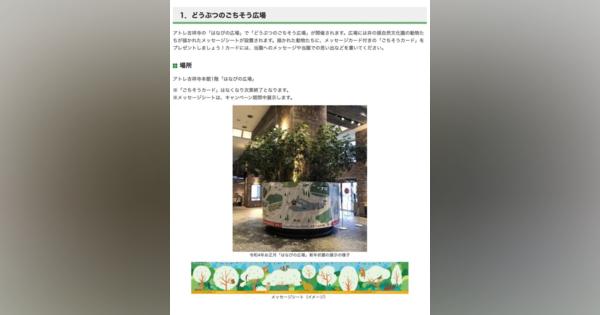 井の頭自然文化園80周年記念アトレ吉祥寺でキャンペーン