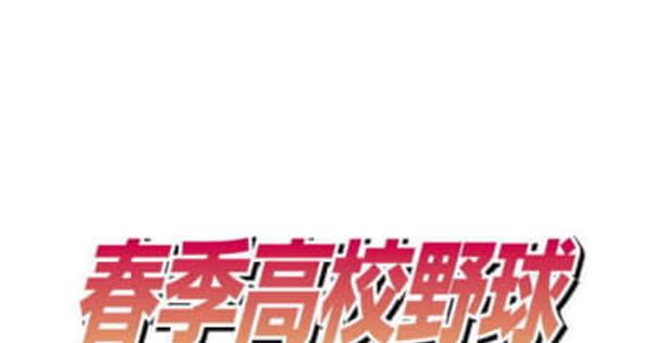 学法福島など準決勝へ　春季高校野球福島県大会支部予選