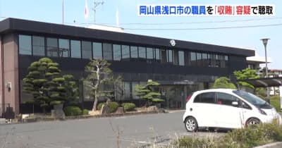 岡山・浅口市職員を「収賄」容疑で聴取　東広島市の贈収賄事件 捜査で浮上