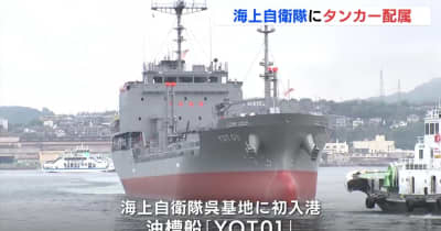 海上自衛隊にタンカー配属　油槽船「YOT01」　広島・呉基地に入港