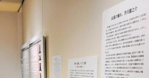 太宰と芥川の関係性探る　東京3施設が企画展、愛用品や初版本展示