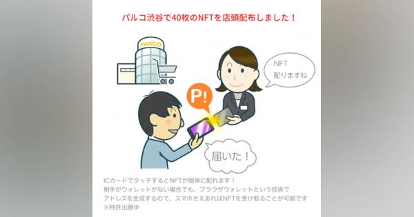 アンリアレイジのNFT配布イベント、ICカード1枚でNFTを配布する「NFT Card Shot」を利用SUSHI TOP MARKETINGが開発