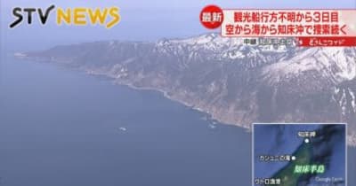 【中継】北海道・知床沖観光船不明　捜索続く現場海域　沈没の可能性高いとみて海保が海中捜索
