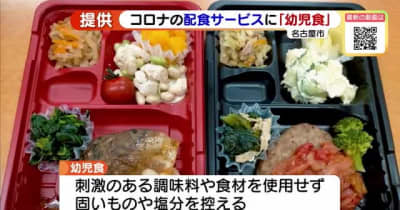 コロナの配食サービスに子ども向けの「幼児食」を提供　未就学児が食べやすいように配慮　名古屋