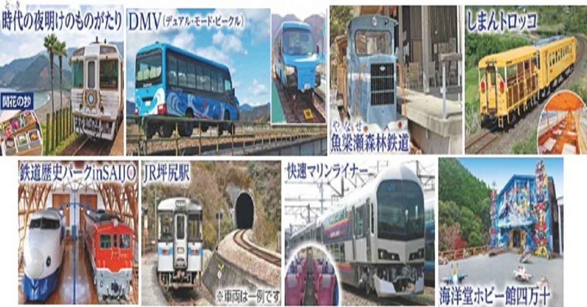 JR四国とクラブツーリズム、小学生考案の鉄道ツアー　2泊3日で四国巡り