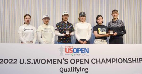 高木優奈、浜田茉優ら計6人が選手権獲得・全米女子オープン選手権日本地区予選