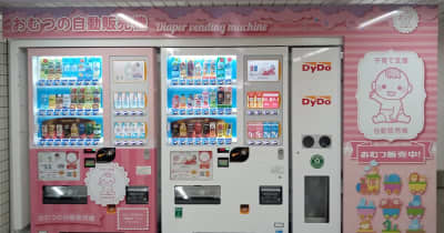 ～自動販売機で子育て世代を支援～ ベビー用 紙おむつ自動販売機をOsaka Metroなんば駅に設置！