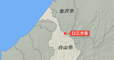 石川・白山市で73歳男性が遭難か 悪天候で捜索中断