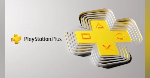 PlayStation®Plus、6月に大幅リニューアル　PSNowとサービス統合 3段階のプランから選べる新しいPS Plusのサービスを開始