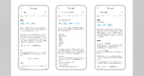 Google、日本向けに医療に関する検索機能を追加　一般的な疾患情報を検索結果上部に表示