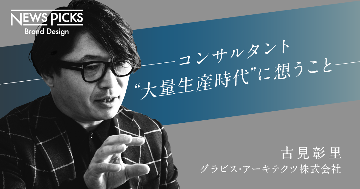 「社会問題解決」に懸ける。少数精鋭な異色コンサルの哲学
