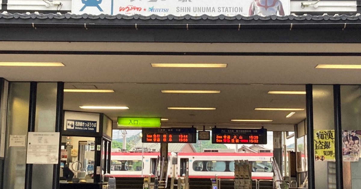 新鵜沼駅は「シン・ウヌマ駅」　名鉄がウルトラマン仕様に