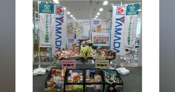 ヤマダHD、高崎本社で「フードドライブ」実施　食の課題解決に向けたSDGs貢献活動