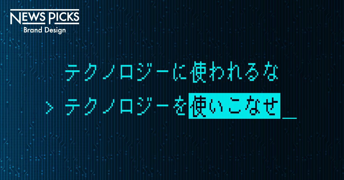 【Microsoft流】AIを“使える”組織のつくりかた