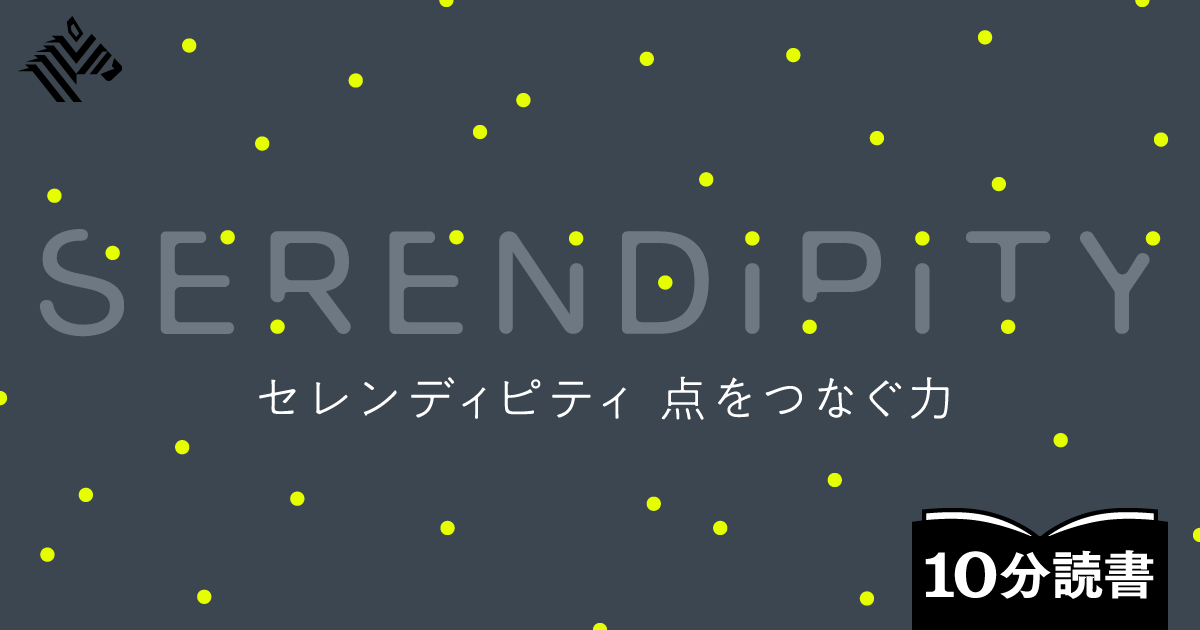 【読書】「幸運」を引き寄せる人とそうでない人の差