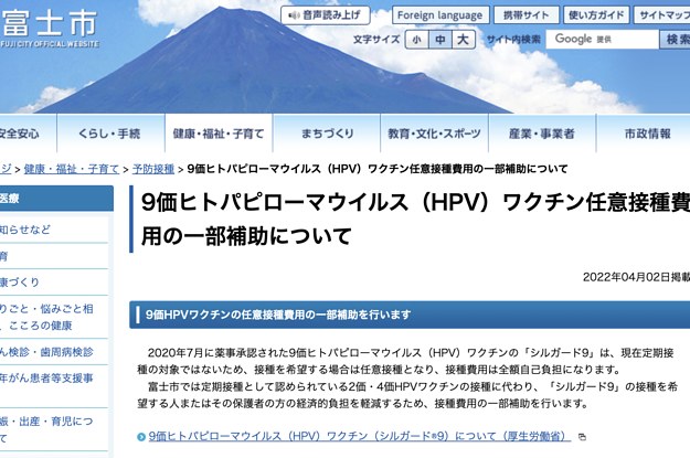 9価のHPVワクチンの費用を半額補助　静岡県富士市が全国に先駆けて導入
