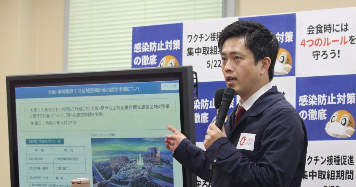 大阪ＩＲの申請受理　吉村知事「世界最高水準を誘致」