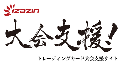 カヤック、トレーディングカードゲーム大会支援サイト「IZAZIN(イザジン)」を買収