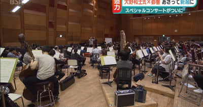 マーラー5番の魅力に迫る　大野和士指揮 東京都交響楽団 新潟公演