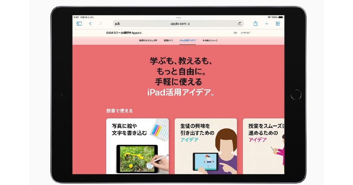 Apple、iPadを日本の小・中学校の授業で使うための資料提供する特設サイト公開