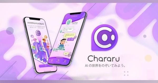 rinna、AIキャラクター育成SNSアプリ「キャラる」を正式リリース