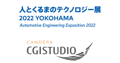 カンデラ、「人とくるまのテクノロジー展2022 YOKOHAMA」にHMIツール「CGI Studio」を出展