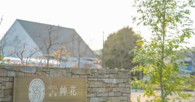 2022年4月22日にリブランド・オープンした京丹後の「HOTEL 艸花 -SOKA-」に夏プランが登場