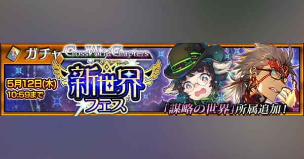 セガ、『チェインクロニクル』で新世界フェス“「ミッシング・ガール」フェスを開催！　新SSRミッシング・ガール キュアが登場！