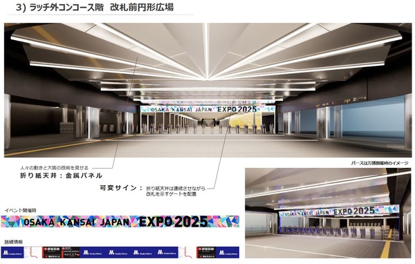 大阪万博の玄関駅は「移動の魅力を発信」仮称・夢洲駅の基本デザインを公表
