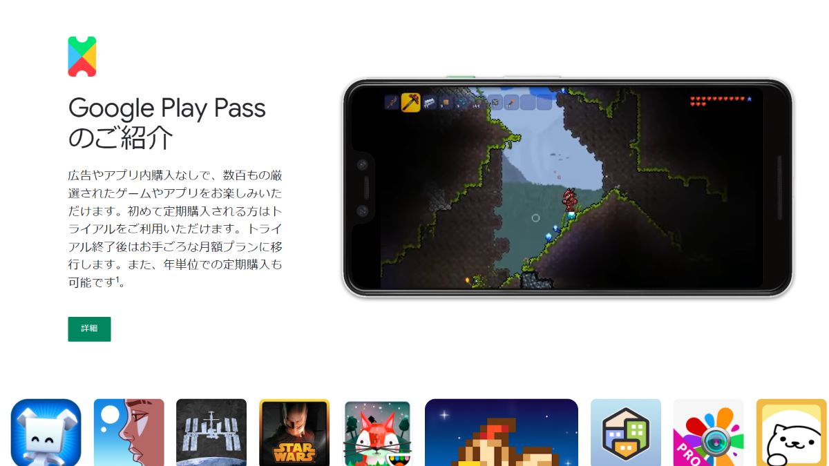 Google Play Pass、日本での提供を開始　月額600円で広告やアプリ内購入なし 数百種類のアプリやゲームを楽しめる