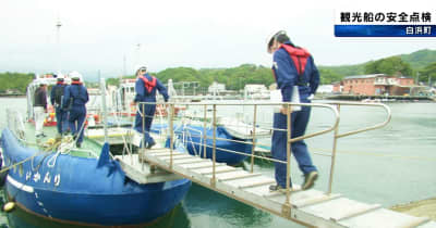 北海道知床半島沖の事故を受け　観光船の安全点検　和歌山県白浜町