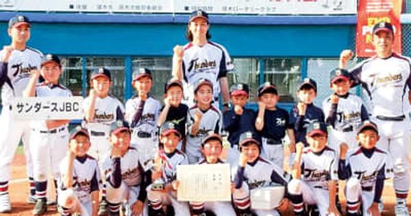 少年野球サンダースＪＢＣ ティーボール大会で優勝 チーム初の全国出場へ　相模原市中央区