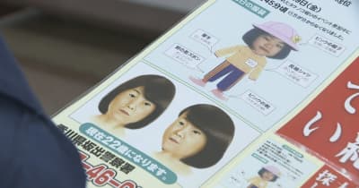 五色台で女児行方不明から17年　警察が情報提供呼び掛け　香川・坂出市