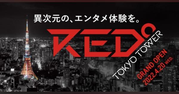 東京タワーのeスポーツ施設「RED° TOKYO TOWER」に、VR用ルームランナーが登場