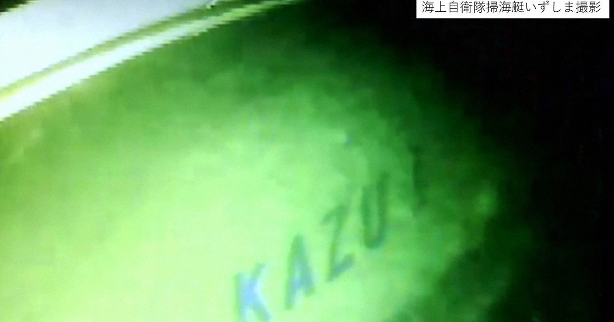 船体に「KAZU　I」の文字、海保が写真公開　知床観光船事故