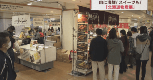 弘前市で北海道の自慢の味を集めた物産展