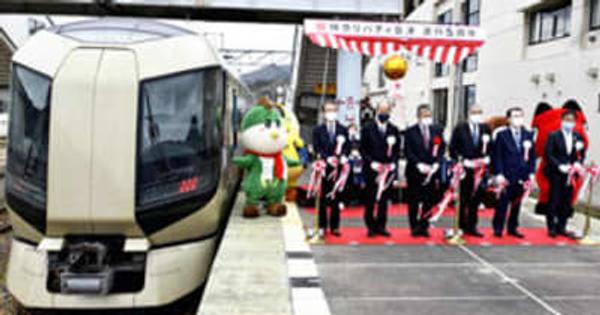 特急「リバティ会津」5周年祝う　会津田島駅で記念式典