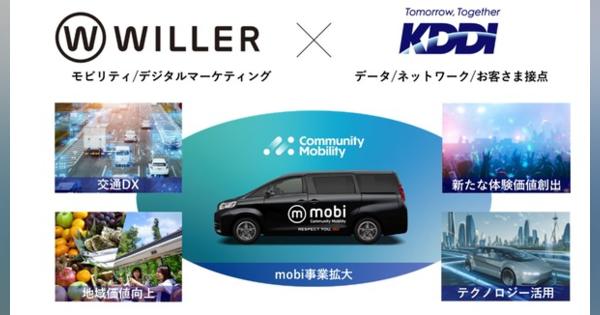 WILLER、KDDI、三井物産：提携して移動サービスを革新