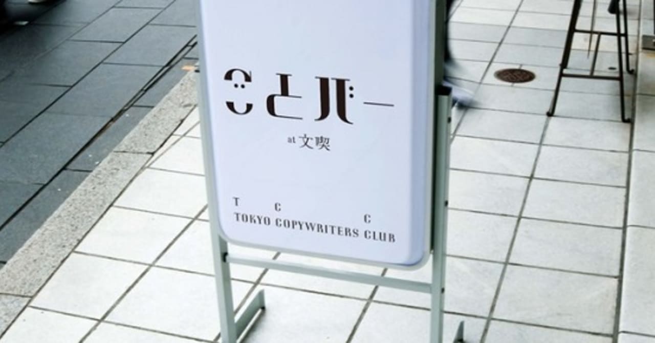 文喫 六本木で「コピー年鑑2021」発刊イベントが開催
