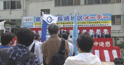 労働者の祭典メーデー　長崎県内で労働団体が労働条件改善など訴え